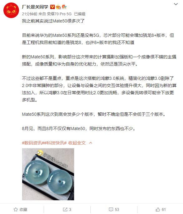 Mate50最新消息：性能不是重点鸿蒙3.0将有巨变