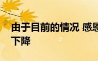 由于目前的情况 感恩节前的航班预订量有所下降