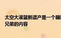 太空大灌篮新遗产是一个臃肿的烂摊子无耻地插入其他华纳兄弟的内容
