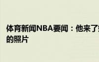 体育新闻NBA要闻：他来了媒体晒詹姆斯现身场边观战比赛的照片