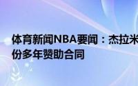 体育新闻NBA要闻：杰拉米-格兰特已经与阿迪达斯签下一份多年赞助合同