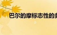 巴尔的摩标志性的多米诺糖厂发生火灾