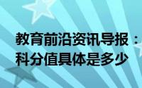 教育前沿资讯导报：2020南宁中考总分及各科分值具体是多少