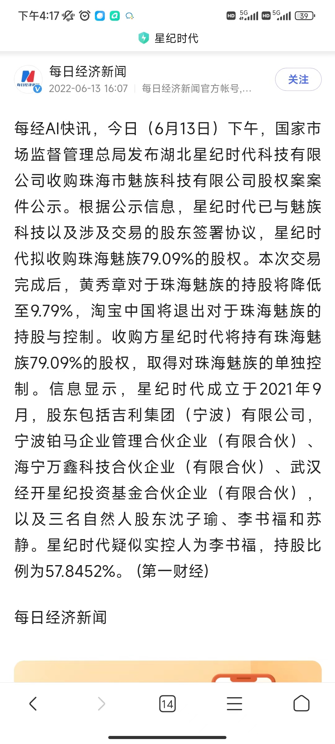 终于坐实！吉利收购魅族79.09%股权创始人黄章仅剩9.79%