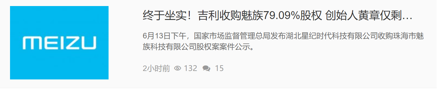 魅族终于被收购了挺好！