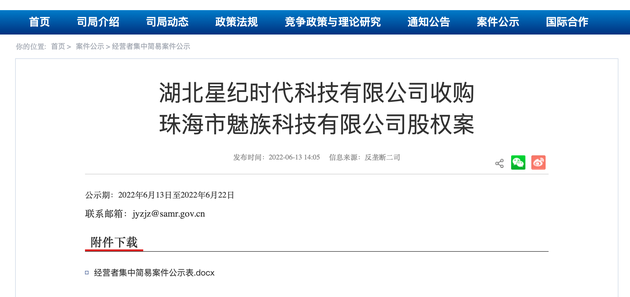 魅族终于被收购了挺好！