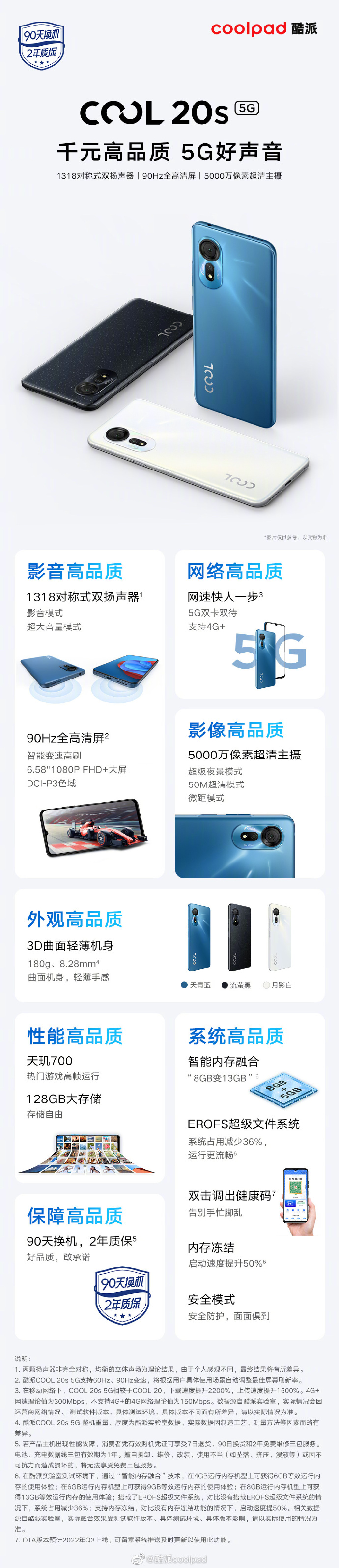 酷派发布天玑700新机：4500mAh电池起售999元