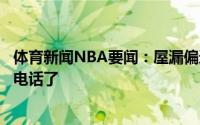 体育新闻NBA要闻：屋漏偏逢连夜雨是时候拨通那个男人的电话了