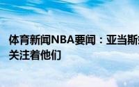 体育新闻NBA要闻：亚当斯姐姐和妹妹都会参加奥运会我会关注着他们