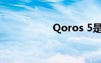 Qoros 5是哪个品牌？