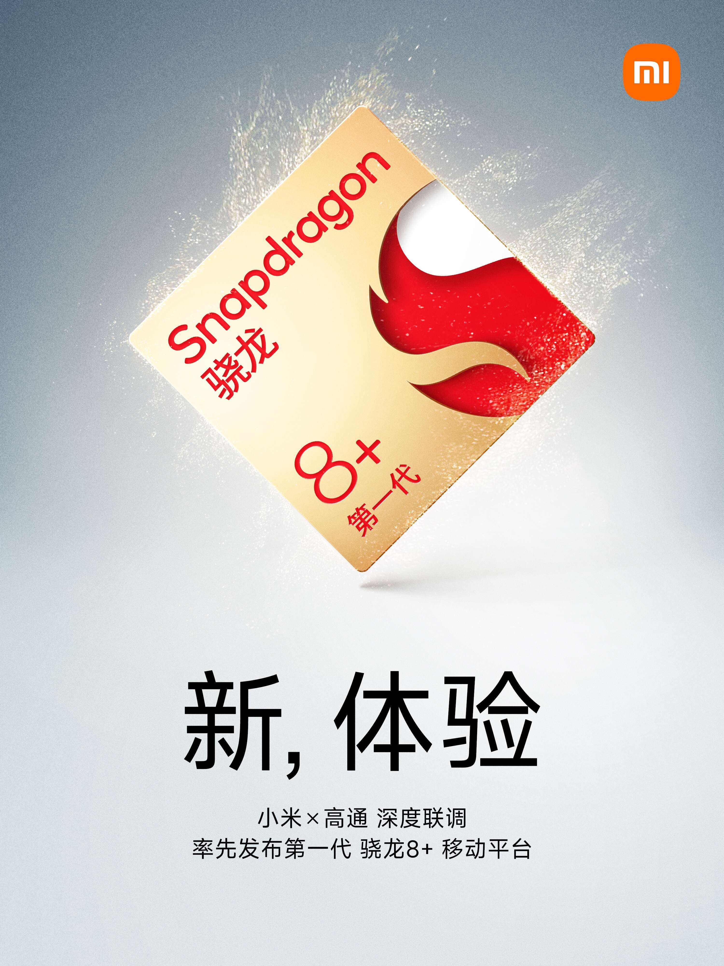 小米12Ultra详细配置曝光：骁龙8Plus+67W快充