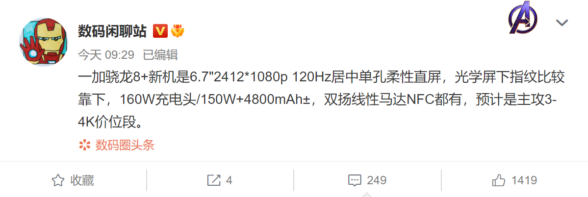 一加10T详细配置揭晓：骁龙8+还送160W快充头