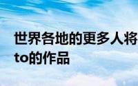 世界各地的更多人将能够从虚拟角度看到Aalto的作品