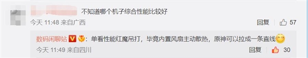 原神帧率稳如直线红魔7S性能再升级