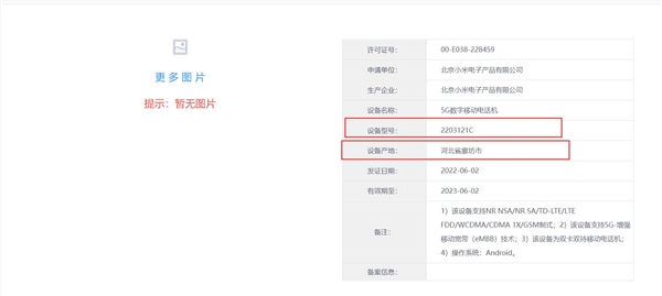 真的来了！小米12Ultra入网许可证曝光