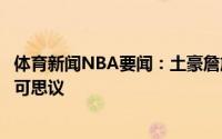 体育新闻NBA要闻：土豪詹詹姆斯晒驾驶高级游艇出海照不可思议