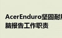 AcerEnduro坚固耐用的笔记本电脑和平板电脑报告工作职责