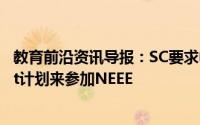 教育前沿资讯导报：SC要求中心允许学生根据VandeBharat计划来参加NEEE