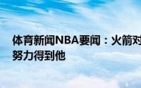 体育新闻NBA要闻：火箭对凯德-坎宁安非常感兴趣他们想努力得到他
