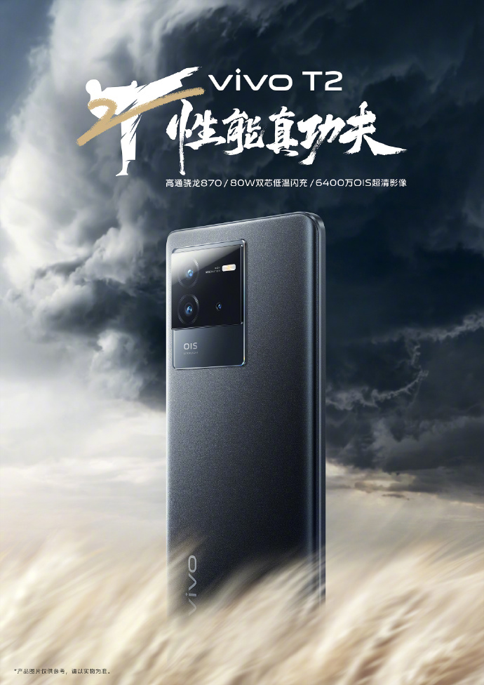 还在等vivoT2呢？没了砍掉了