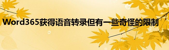 Word365获得语音转录但有一些奇怪的限制