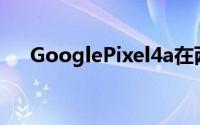 GooglePixel4a在两家在线商店中发布