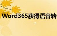 Word365获得语音转录但有一些奇怪的限制
