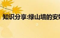 知识分享:绿山墙的安妮主要内容及作者简介