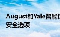 August和Yale智能锁增加了额外的生物识别安全选项
