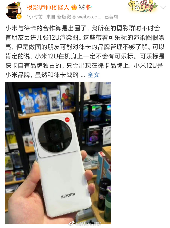 小米12Ultra最新爆料：没有徕卡可乐标时间定档7月上旬
