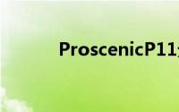 ProscenicP11无线吸尘器评测