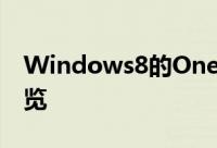 Windows8的OneNoteMX程式已供下载预览