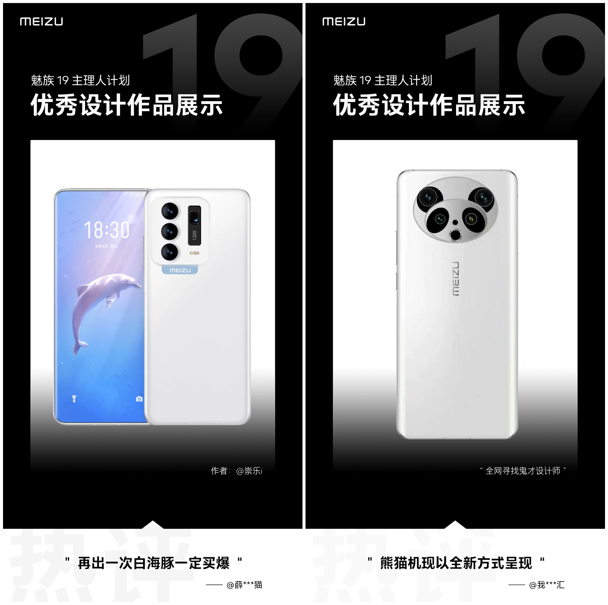 魅族19主理人计划作品展示：四款渲染图网友回复亮了