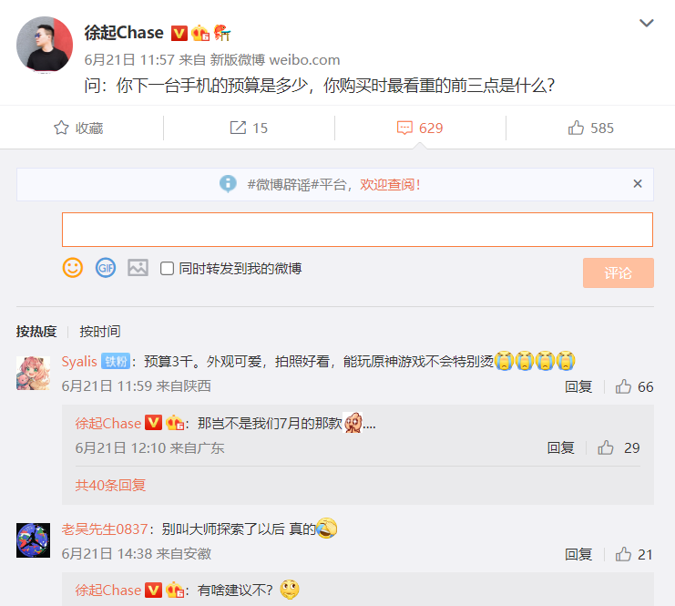 realmeGT2大师探索版要来了：定位3000元价位段