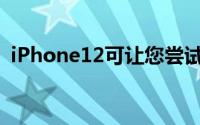 iPhone12可让您尝试颜色和MagSafe组合