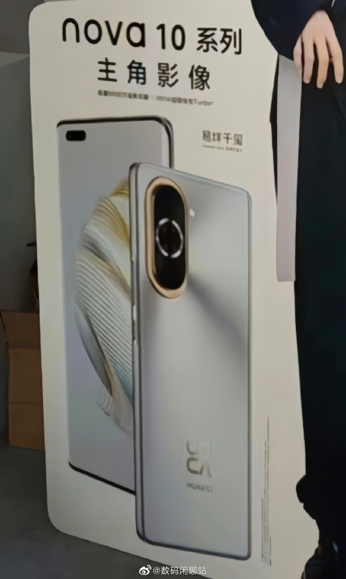华为nova10系列曝光：5000万主摄+百瓦快充