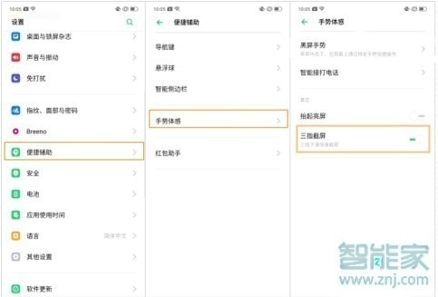 realmex2pro怎么截屏