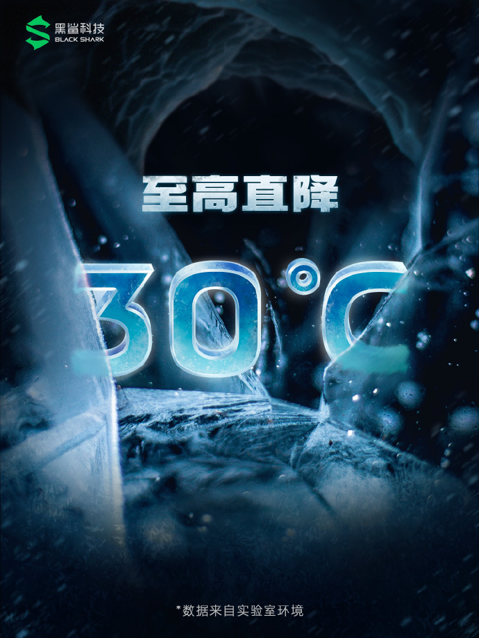 黑鲨新品预告：至高降温可达30？！