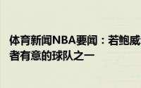 体育新闻NBA要闻：若鲍威尔不执行球员选项独行侠是对前者有意的球队之一