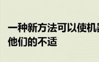 一种新方法可以使机器人吸引路人而不会引起他们的不适