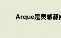 Arque是灵感源自海马的人造尾巴