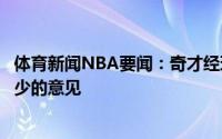 体育新闻NBA要闻：奇才经理决定主帅之前会先问比尔和威少的意见