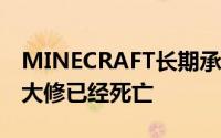 MINECRAFT长期承诺的超级DUPER图形包大修已经死亡