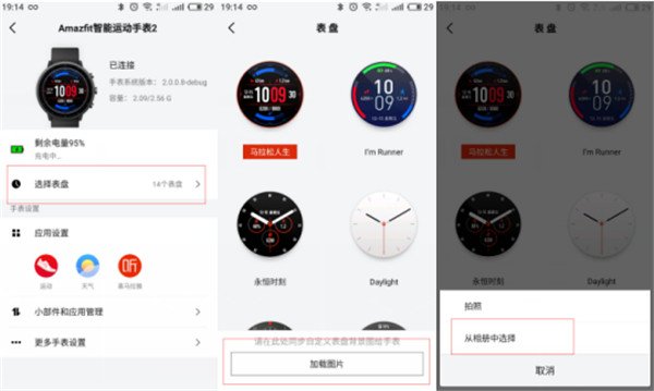 华米手表2怎么给自定义表盘更换背景图片