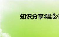 知识分享:唱念做打的做指什么