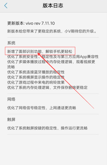 vivoXplay6支持面部识别吗_vivoXplay6有没有面部识别