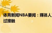 体育新闻NBA要闻：媒体人王子瑞未前往同曦试训但双方有过接触