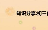知识分享:初三化学方程式汇总