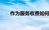 作为服务收费如何使电动汽车更简单