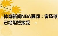 体育新闻NBA要闻：客场球迷会对罚球造成干扰字母哥不会已经坦然接受